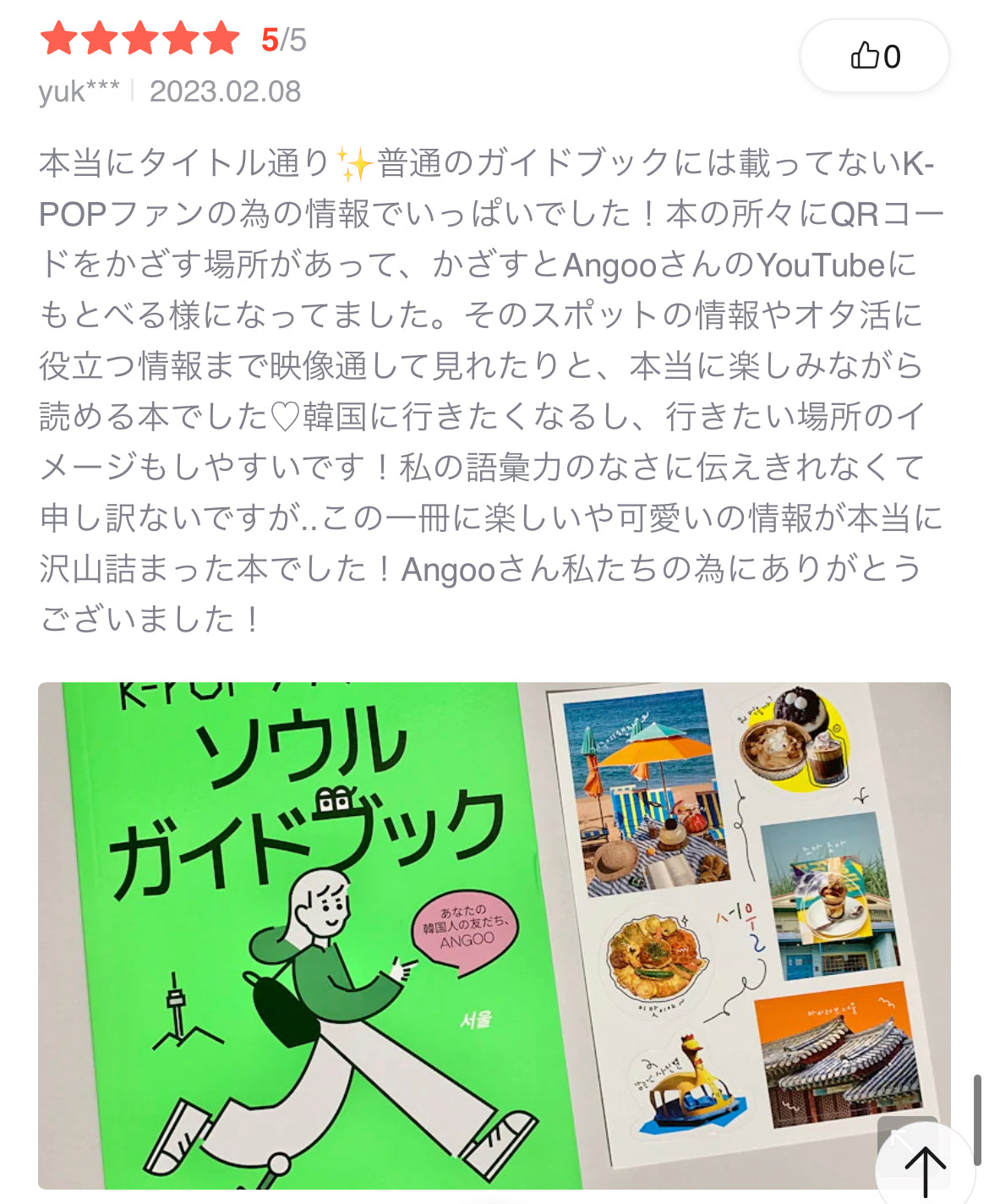 K-POPファン向け ソウルガイドブック(日本語)